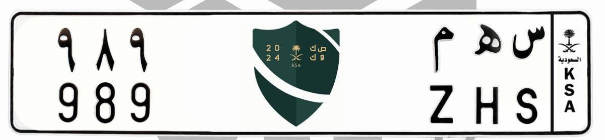 لوحة س ه م 989